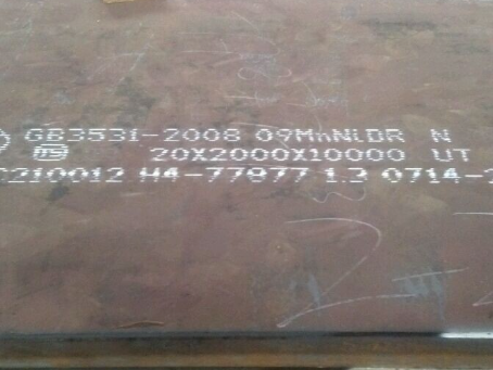 南湖低温容器板-09MnNiDR